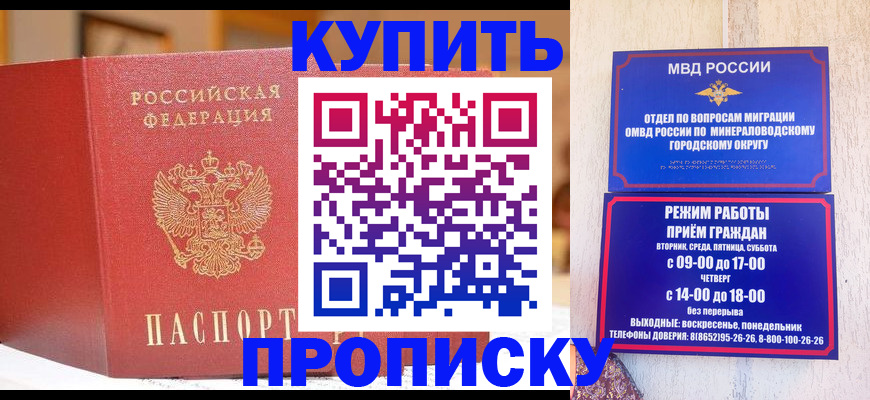 прописка для работы в Челябинске