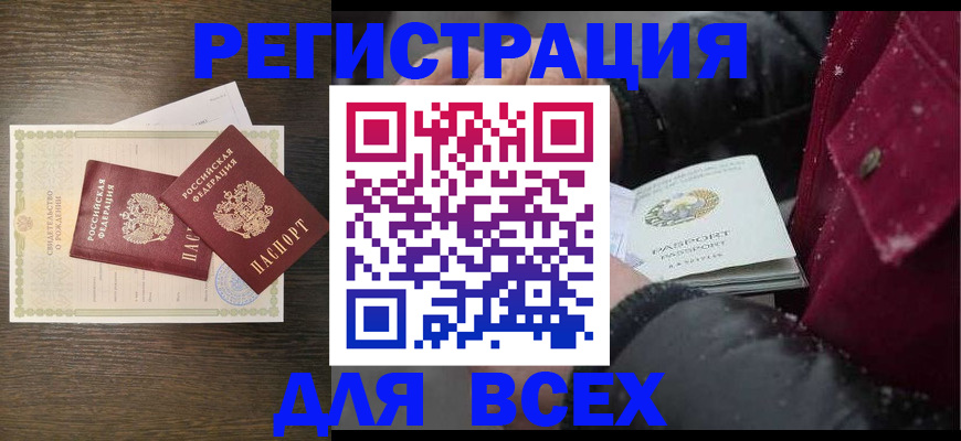 прописка штамп в Челябинске