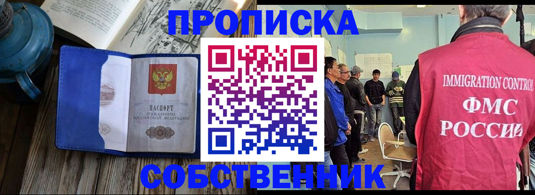 прописка регистрация в Челябинске