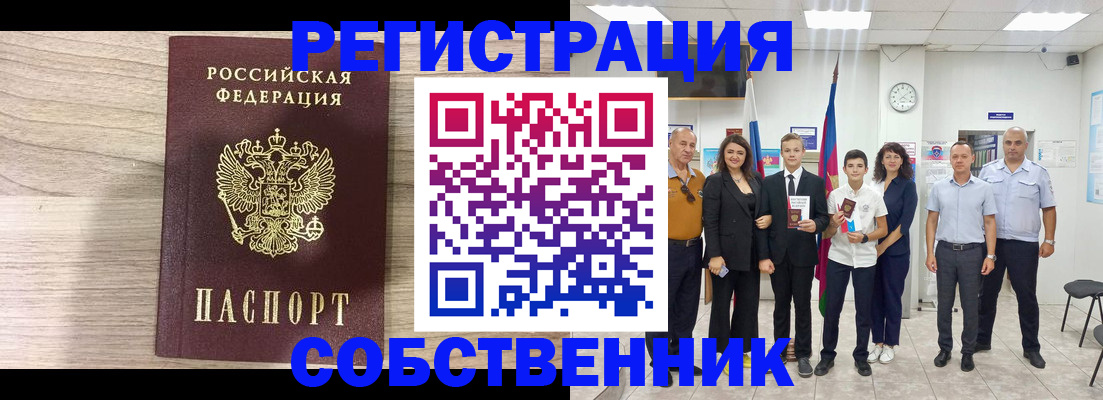 прописка 2025 в Челябинске